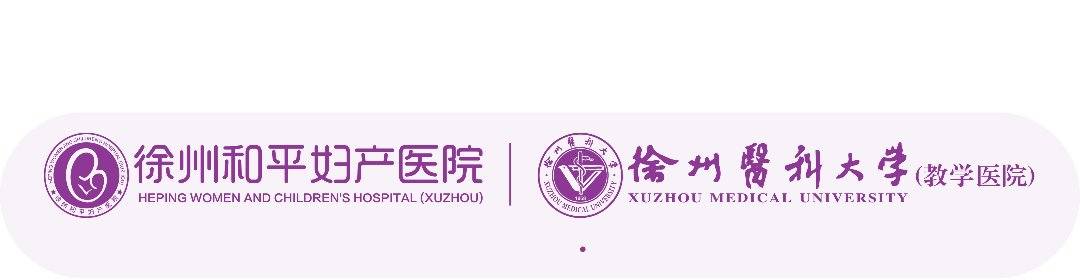 动态 | 徐州和平妇产医院迎接爱婴医院复审检查(图1)