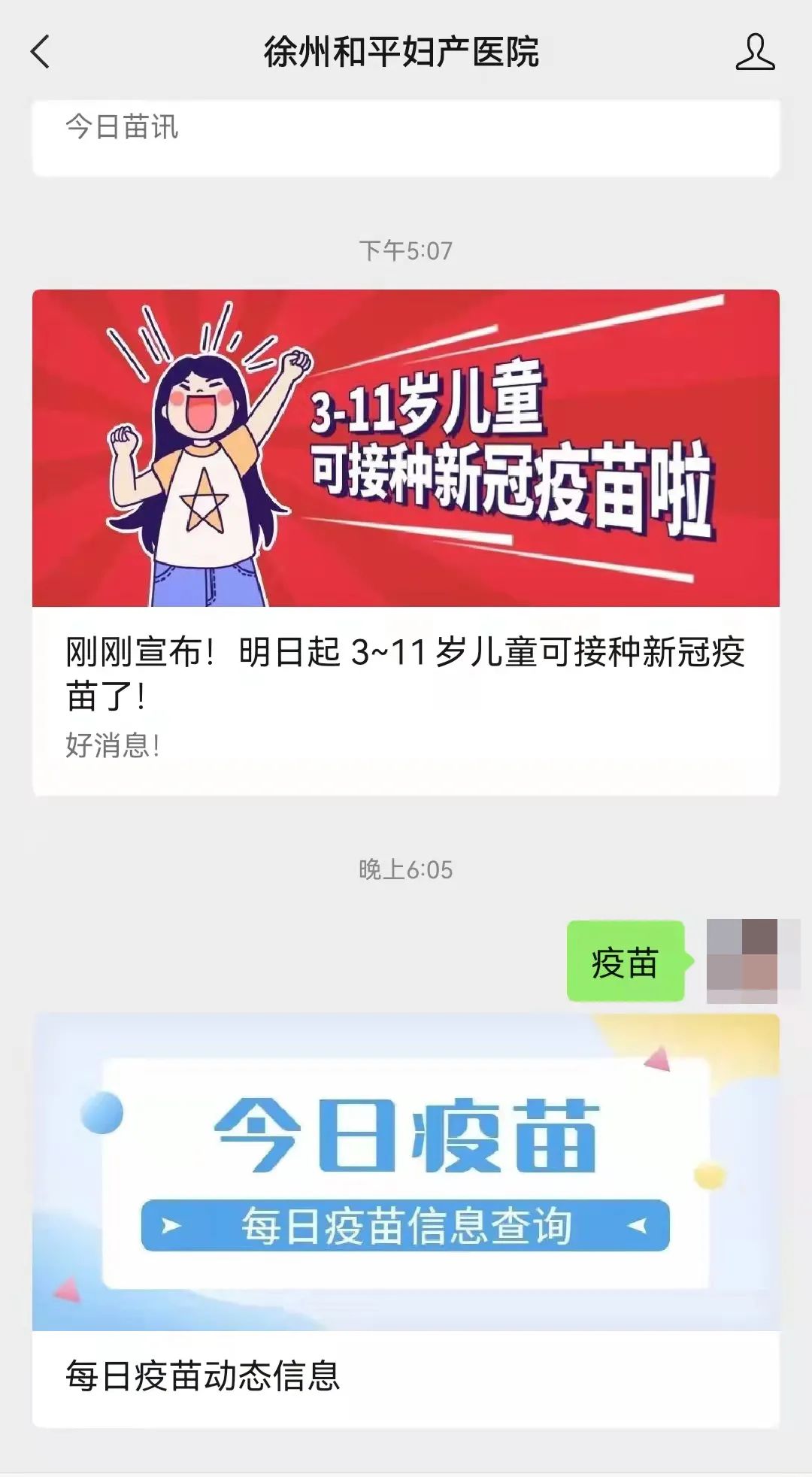 刚刚宣布!明日起 3~11岁儿童可接种新冠疫苗!(图11) 刚刚宣布!明日起 3~11岁儿童可接种新冠疫苗!(图11)