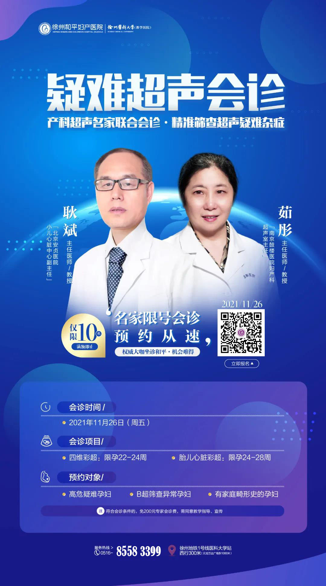 来了!京、宁专家联合会诊,专攻产科超声疑难问题!(图4) 来了!京、宁专家联合会诊,专攻产科超声疑难问题!(图4)
